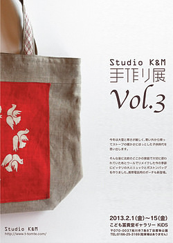 Studio K&M 手作り展 Vol.3