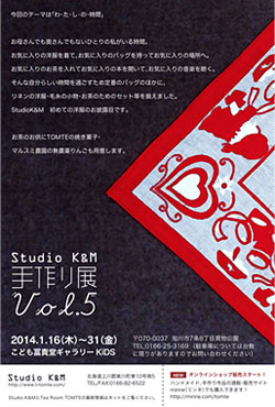 『Studio K&M 手作り展 Vol.5』のDM