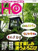 「HO（ほ）」vol.13（2007/7/25号）