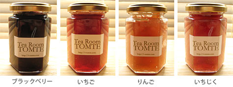 トムテ自家製ジャムより4種類